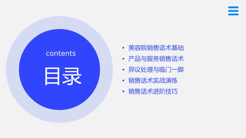 美容院实用销售话术课件_第2页