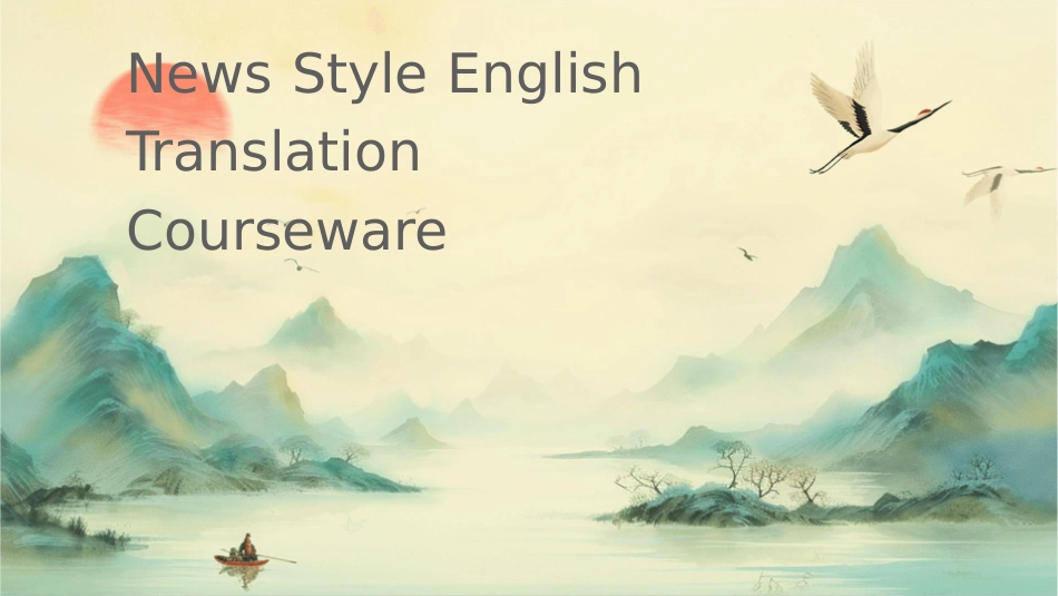 新闻文体英文翻译课件_第1页