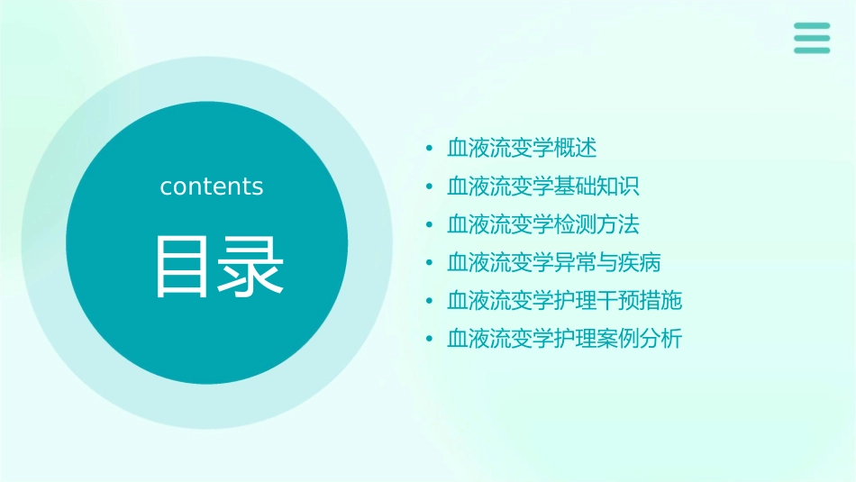 血液流变学护理课件_第2页