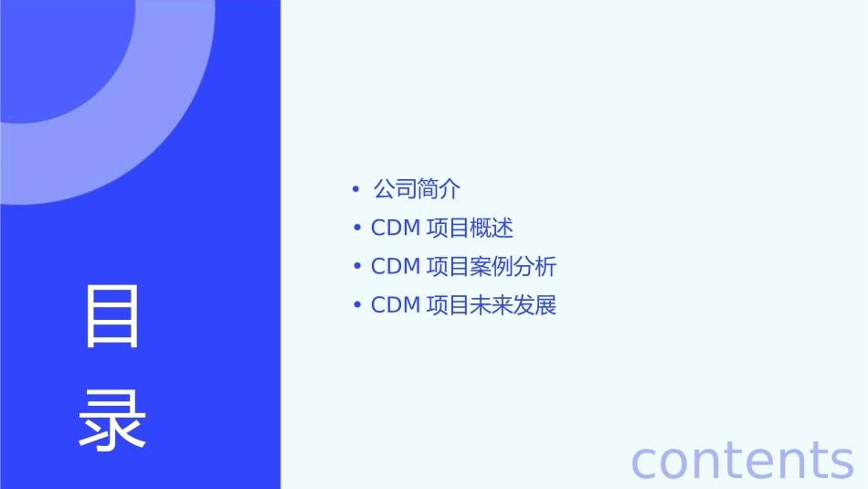 碳金商务管理咨询天津有限公司联合国清洁发展机制项目简介CDM课件_第2页