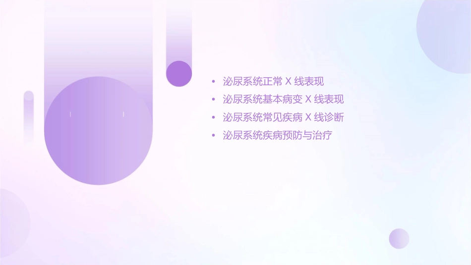 泌尿正常X线表现与基本病变课件_第2页