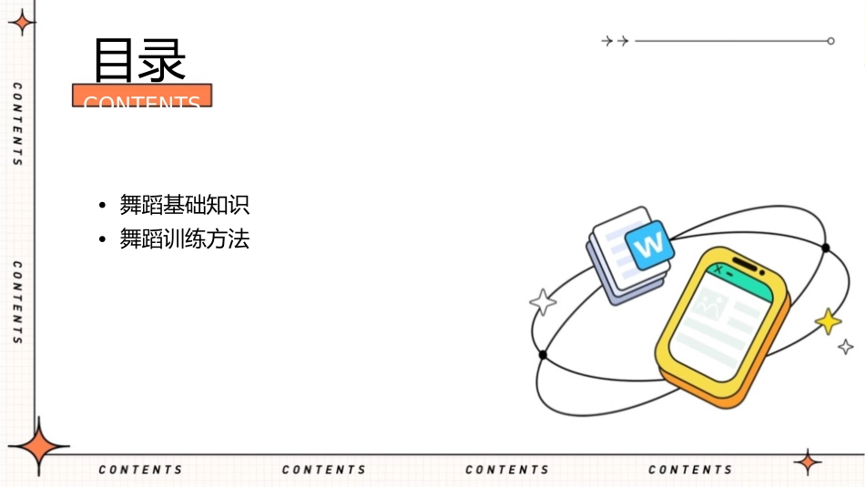 舞蹈爱好者训练指南_第2页