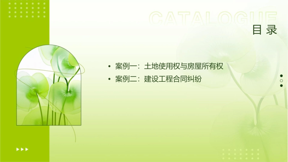 工程建设法规经典案例分析课件_第2页