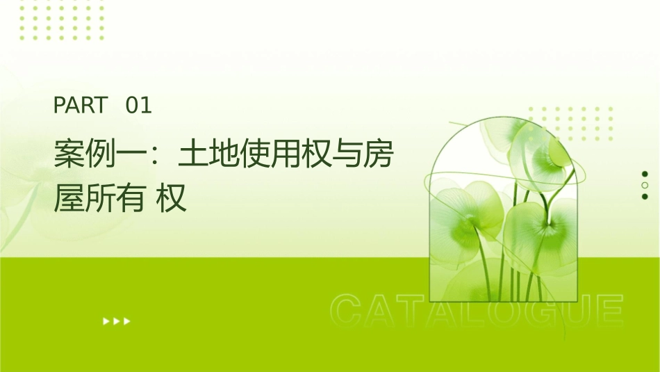 工程建设法规经典案例分析课件_第3页