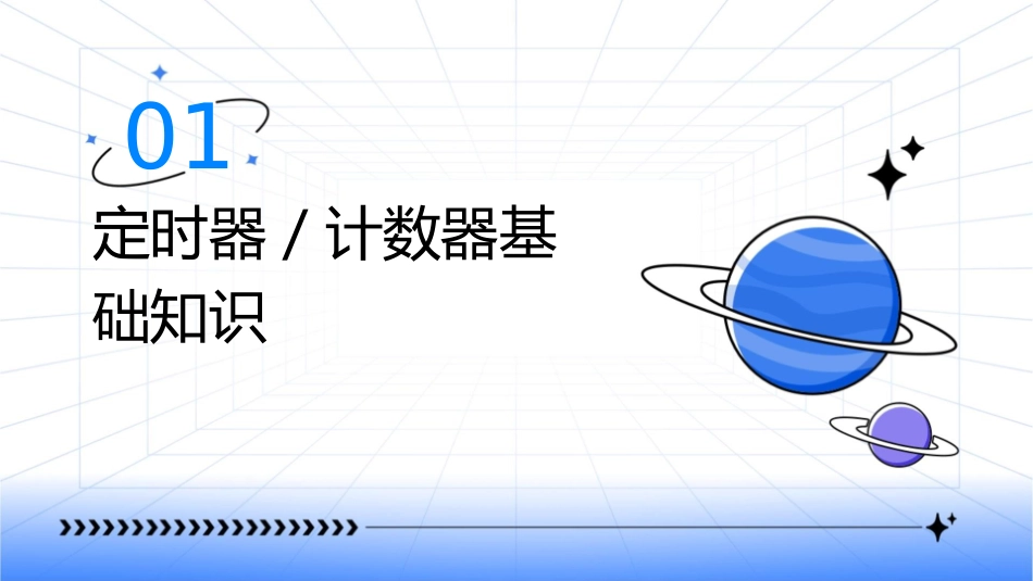 定时器／计数器及应用分析课件_第3页