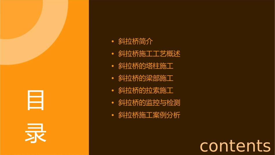 斜拉桥施工工艺通用课件_第2页