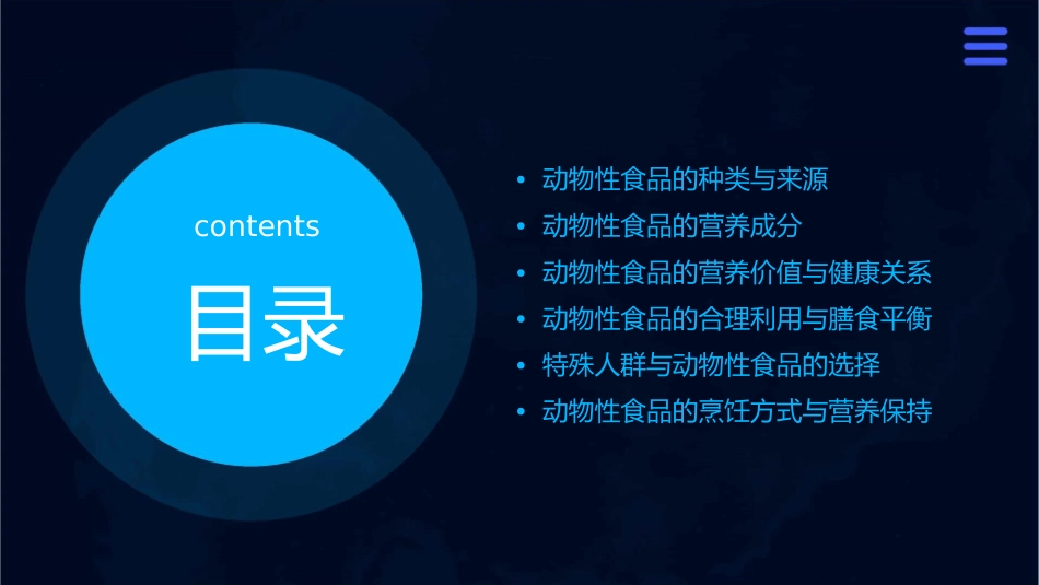 营养师动物性食品的营养价值课件_第2页