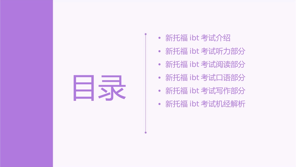 新托福IBT机经班课件_第2页