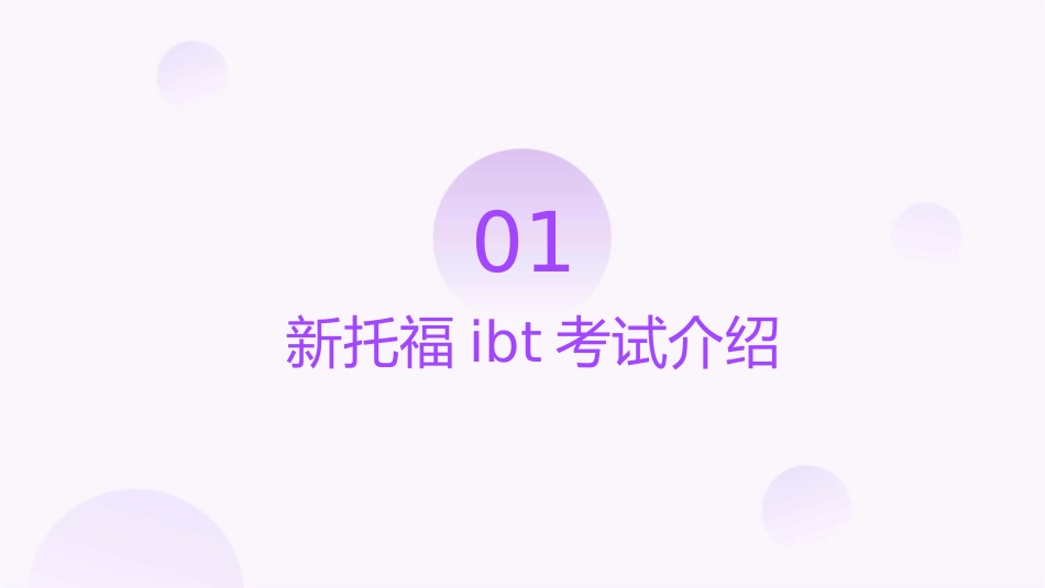 新托福IBT机经班课件_第3页