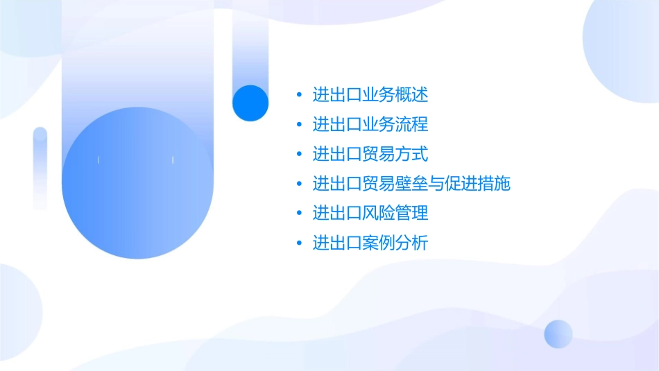 进出口业务第十讲课件_第2页