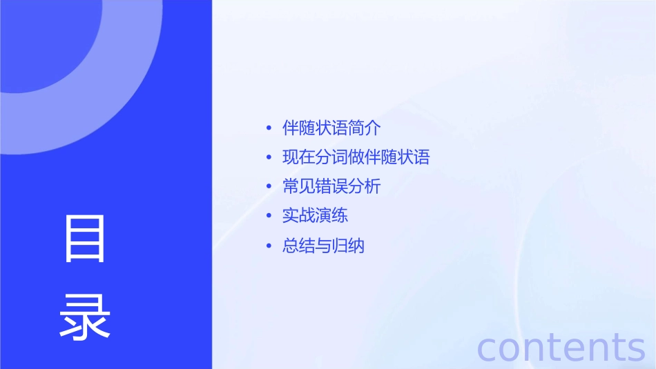 现在分词做伴随状语课件_第2页