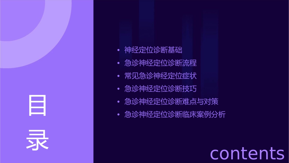 急诊神经定位课件_第2页