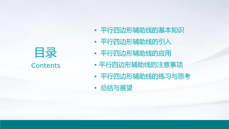 平行四边形辅助线课件_第2页