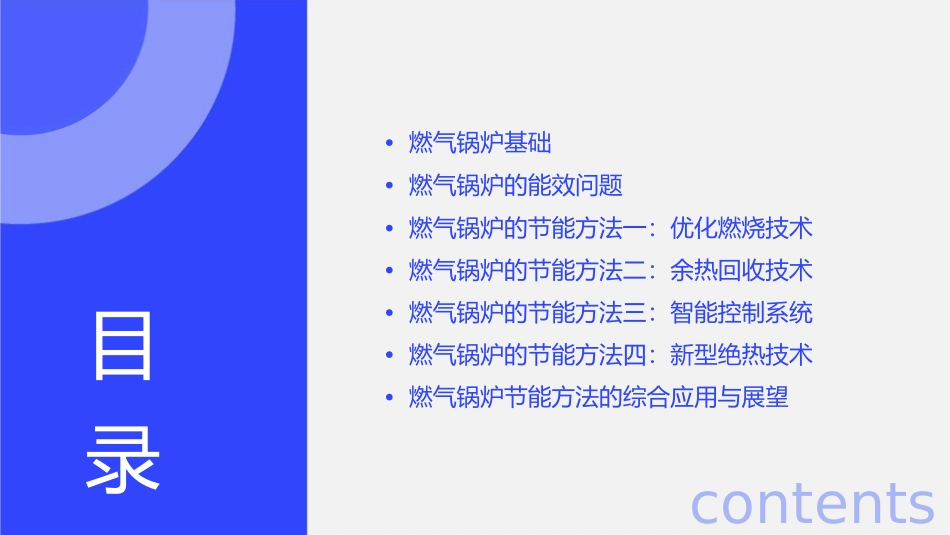 燃气锅炉几种节能方法初探分解课件_第2页