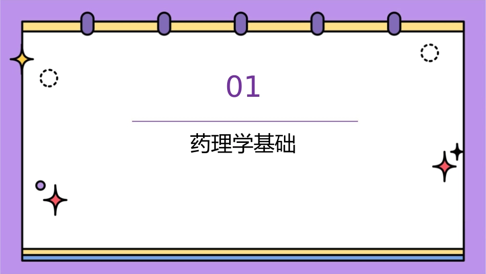 药理学 抗心衰药物治疗心力衰竭药物护理课件_第3页