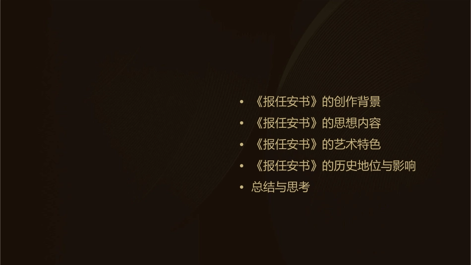 报任安书公开课课件_第2页