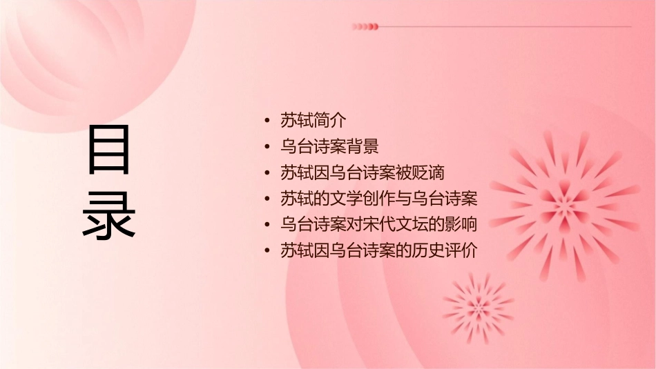 苏轼因乌台诗案课件_第2页