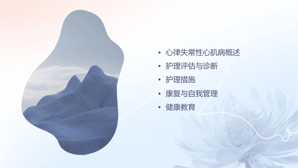 心律失常性心肌病护理课件_第2页