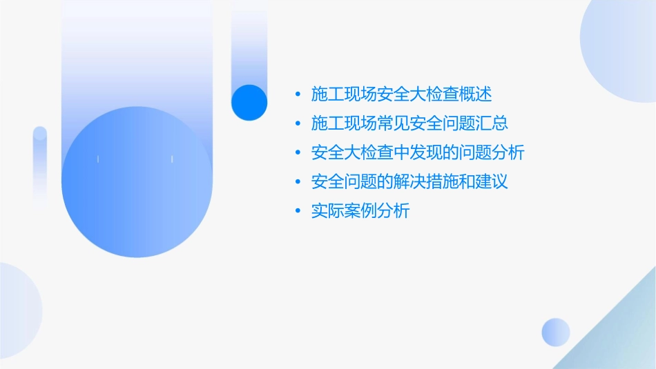 施工现场安全大检查问题汇总课件_第2页
