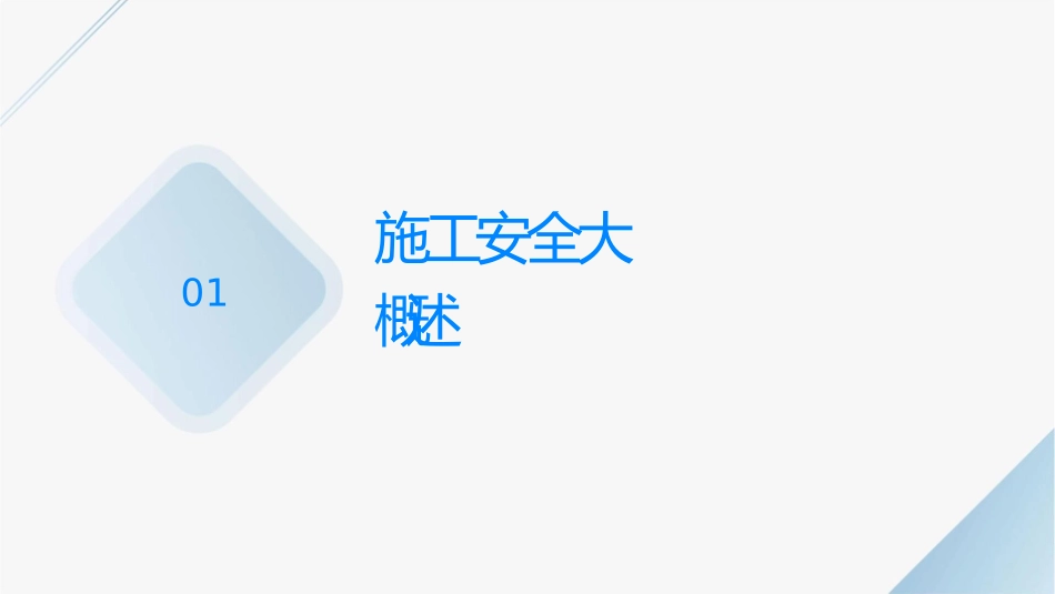 施工现场安全大检查问题汇总课件_第3页
