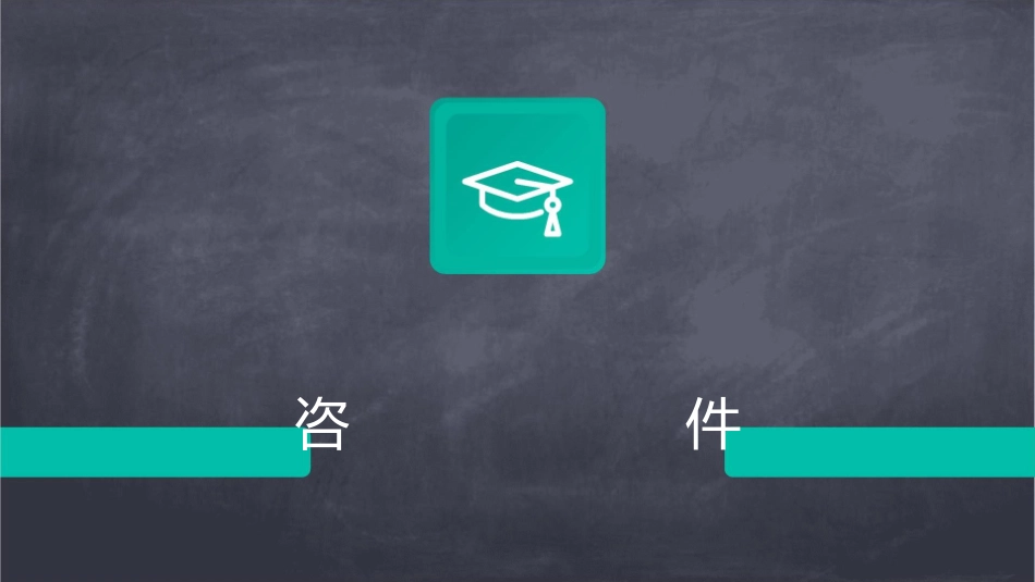 心理咨询系列讲座之七之团体心理咨询培训护理课件_第1页