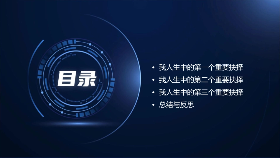 我一生中的重要抉择课件_第2页