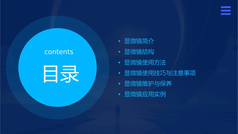 显微镜结构图及使用方法课件_第2页