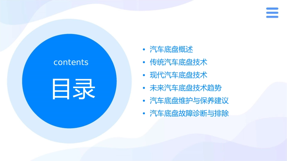 汽车底盘发展课件_第2页