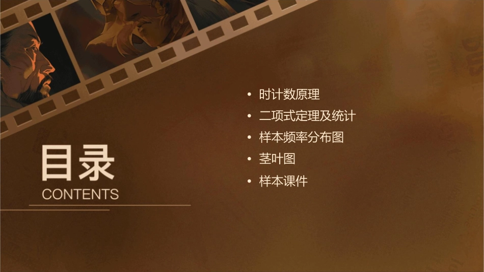 时计数原理二项式定理及统计样本频率分布图与茎叶图及样本课件_第2页