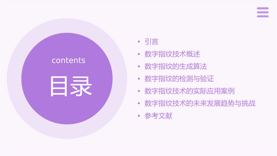 数字指纹概念课件_第2页