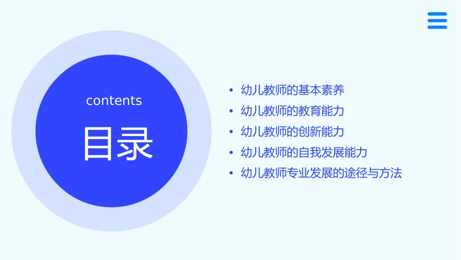 现代幼儿教师素养资料课件_第2页