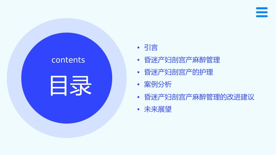 昏迷产妇剖宫产麻醉管理反思护理课件_第2页