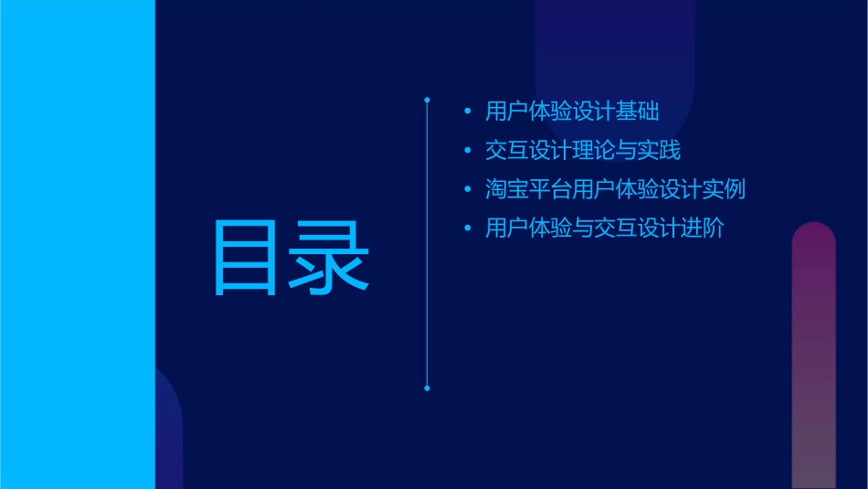 淘宝用户体验与交互设计课件_第2页