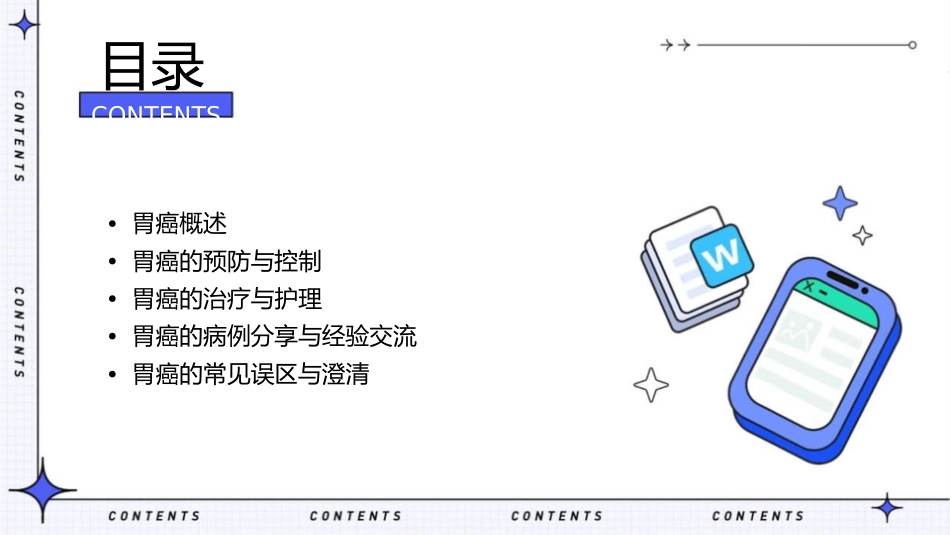 胃癌健康宣讲护理课件_第2页