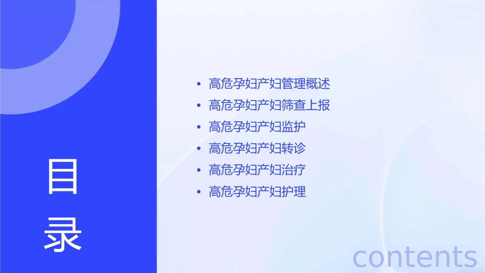 高危孕妇产妇管理筛查上报监护转诊治疗护理课件_第2页