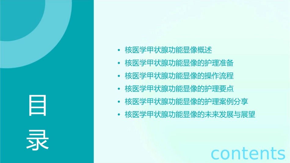 核医学甲状腺功能显像指南护理课件_第2页
