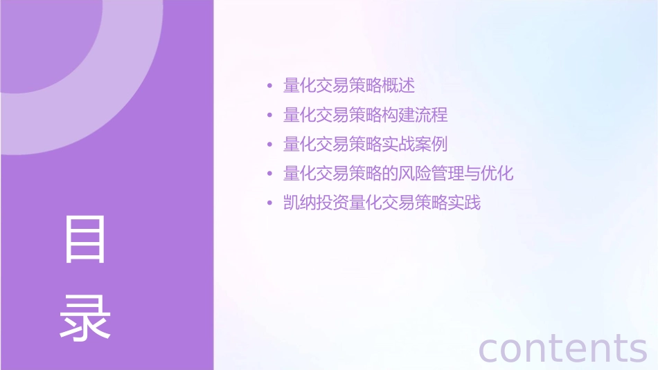 量化交易策略的构建实战凯纳投资课件_第2页