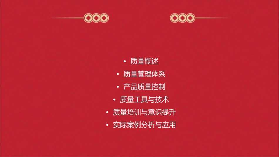 某电脑公司质量培训教材课件_第2页