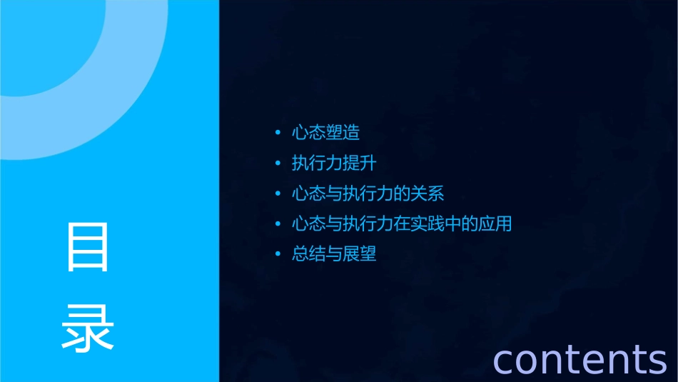 心态与执行力课件_第2页