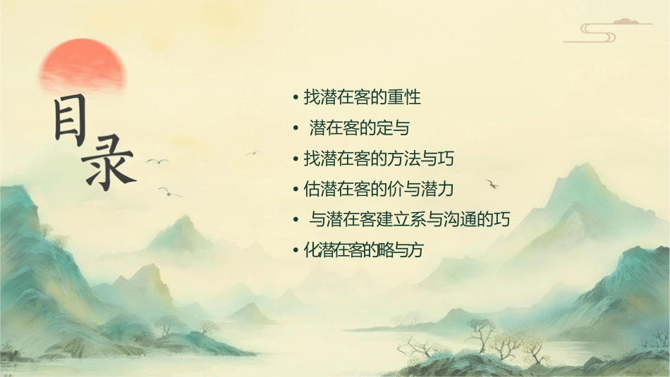 寻找潜在客户课件_第2页