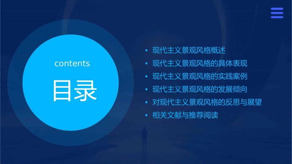 现代主义景观风格及发展倾向课件_第2页