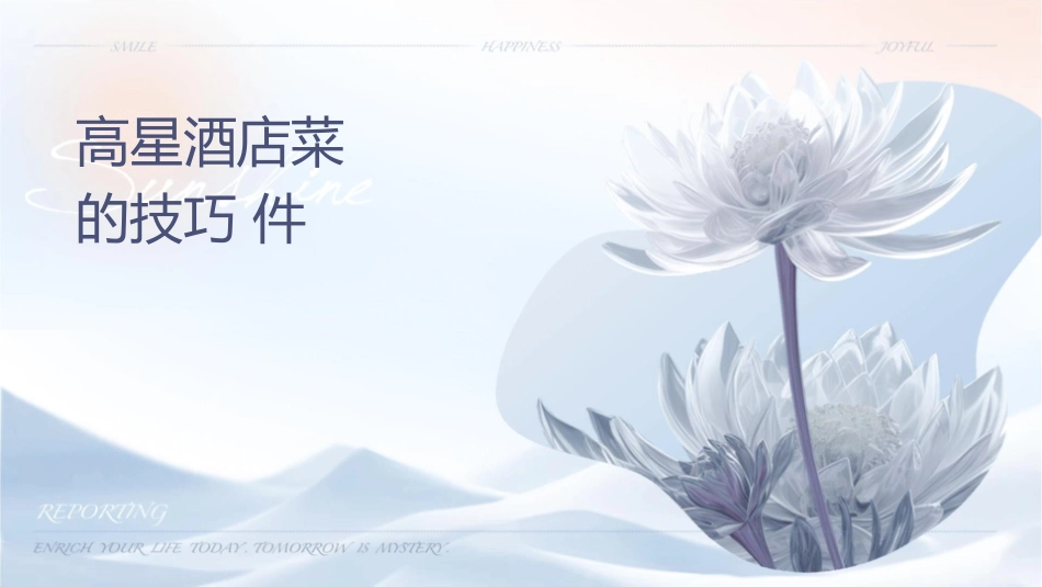 高星级酒店菜单翻译的技巧课件_第1页