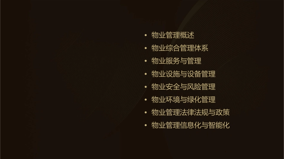 物业管理物业综合管理课件_第2页