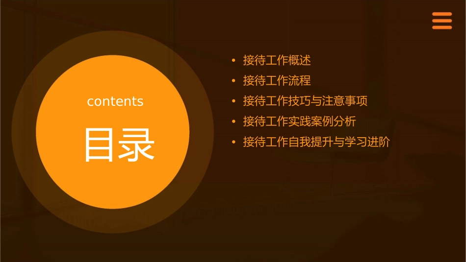 秘书接待工作课件_第2页