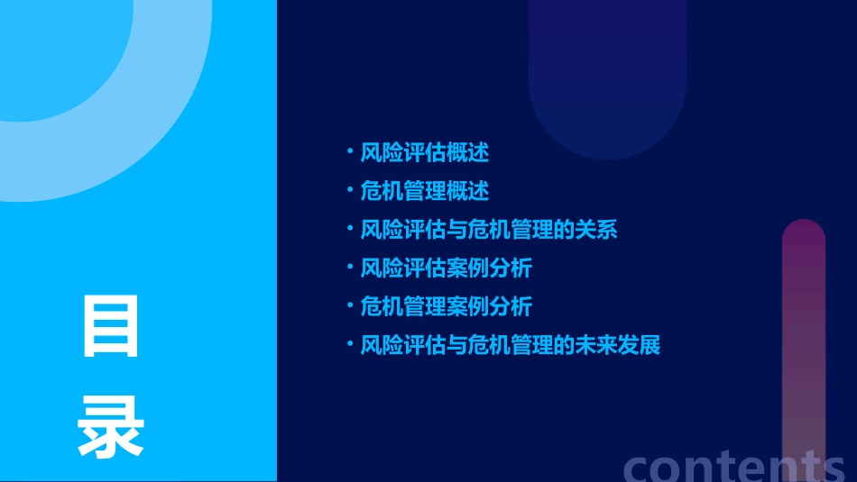 风险评估与危机管理课件_第2页