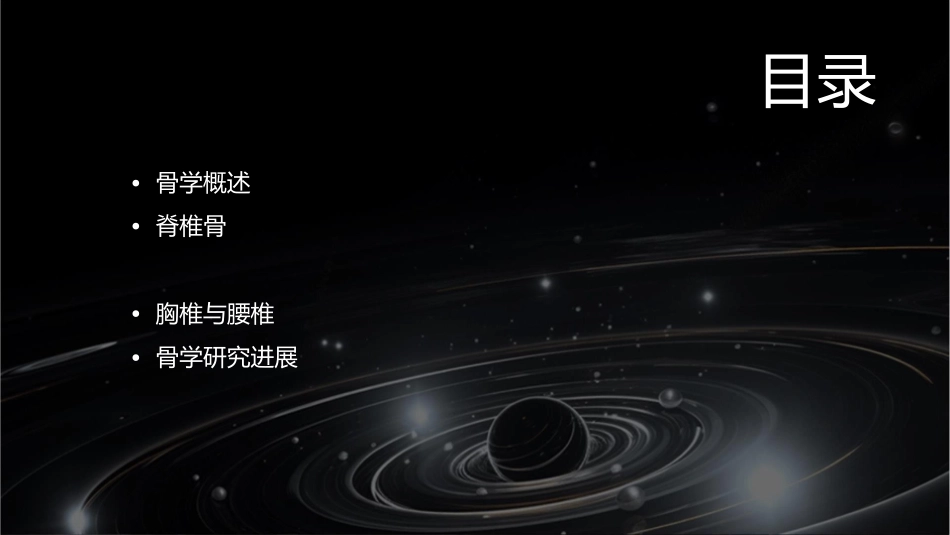 骨学脊椎胸肋骨课件_第2页