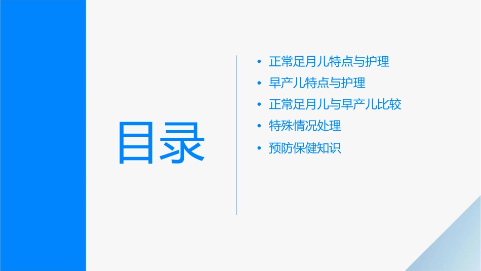 正常足月儿和早产儿特点与护理课件_第2页