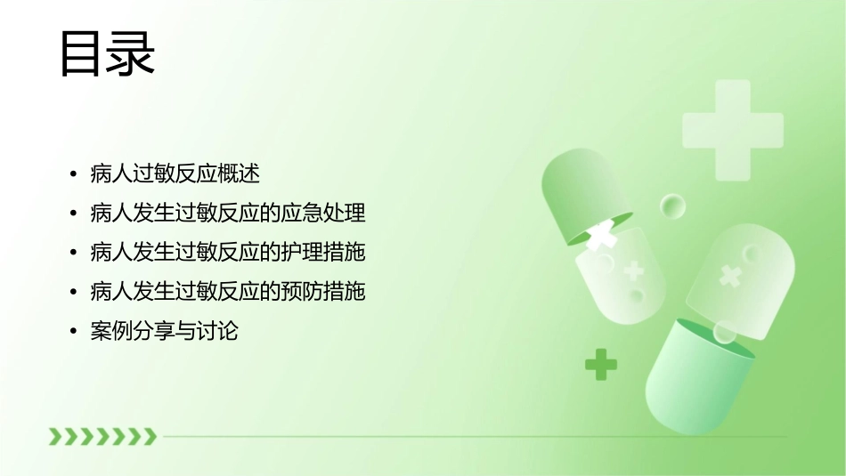 病人发生过敏反应应急护理讲稿_第2页