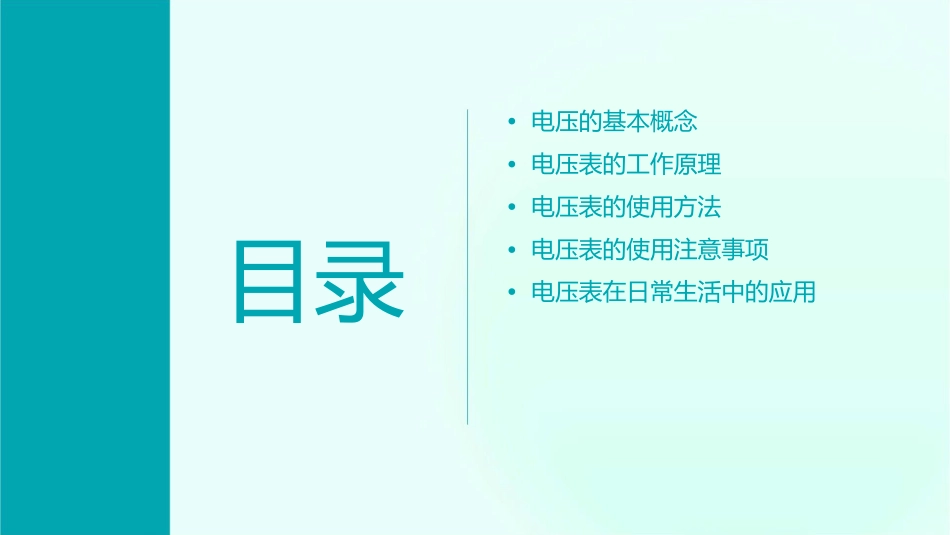 电压和电压表的使用通用课件_第2页