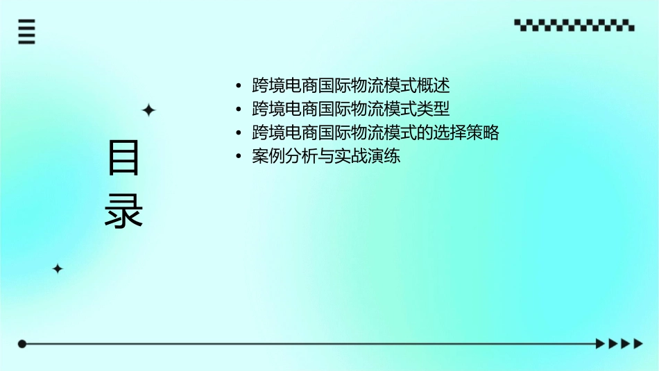 跨境电商国际物流模式有哪几种课件_第2页